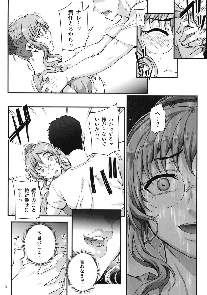 カレシにナイショで５…デキちゃいました。 : 009