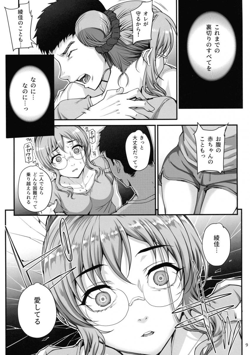 カレシにナイショで５…デキちゃいました。 : 010