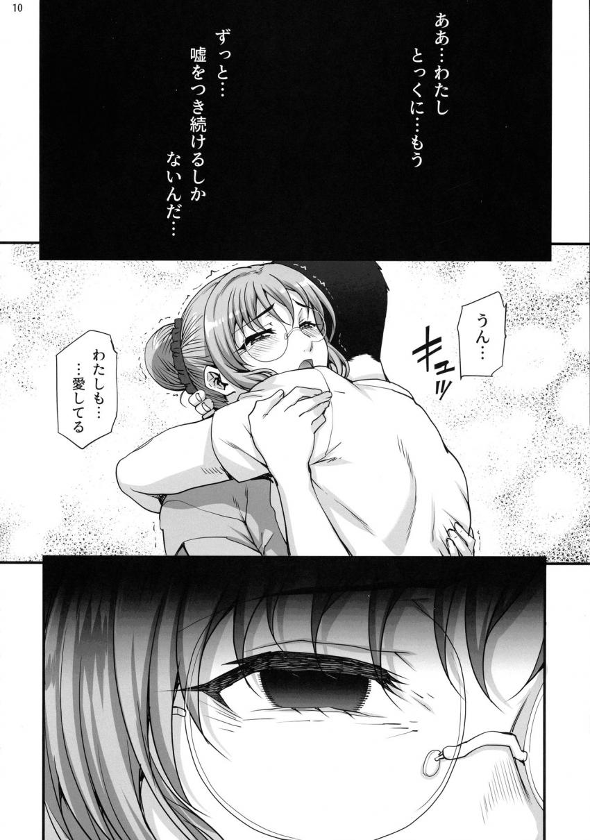 カレシにナイショで５…デキちゃいました。 : 011