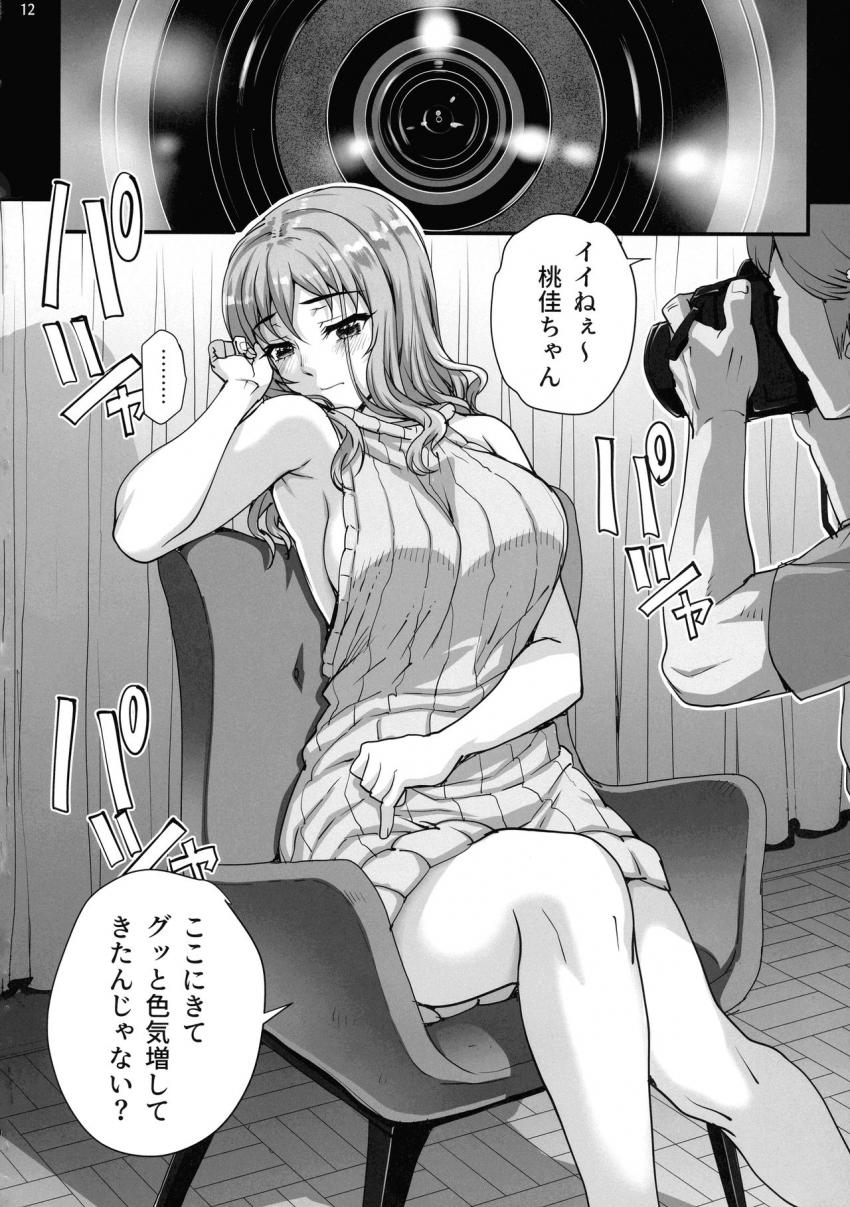 カレシにナイショで５…デキちゃいました。 : 013