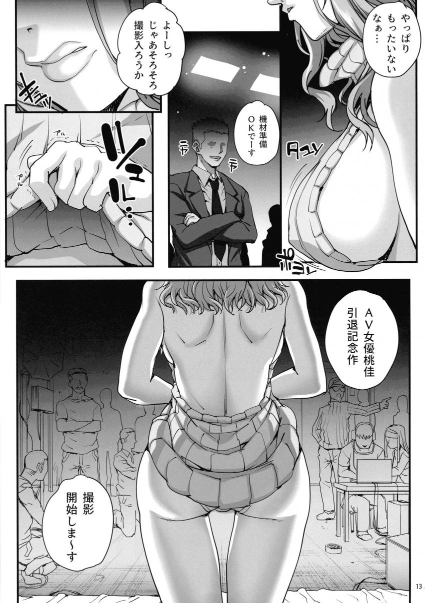 カレシにナイショで５…デキちゃいました。 : 014