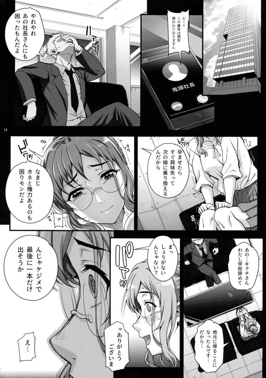 カレシにナイショで５…デキちゃいました。 : 015