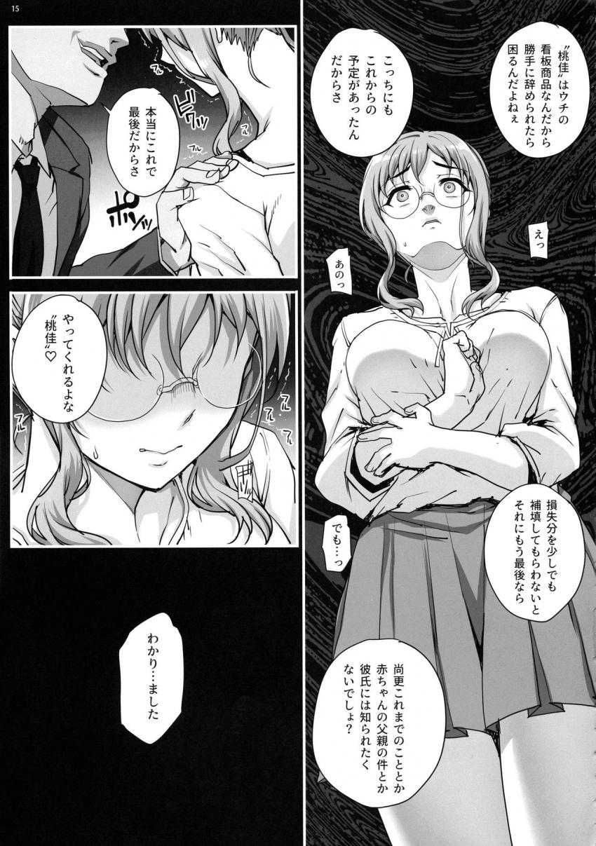 カレシにナイショで５…デキちゃいました。 : 016