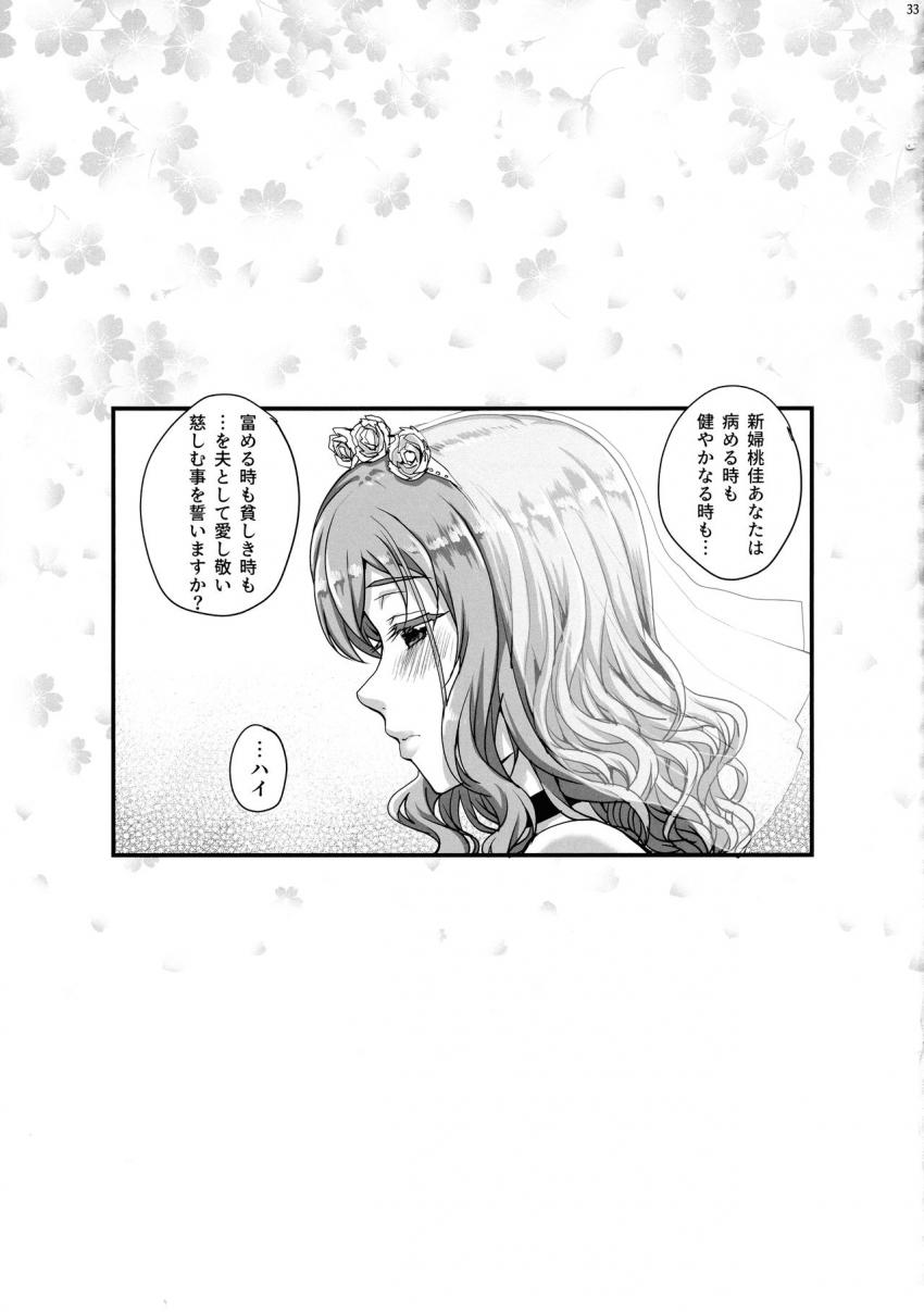 カレシにナイショで５…デキちゃいました。 : 034