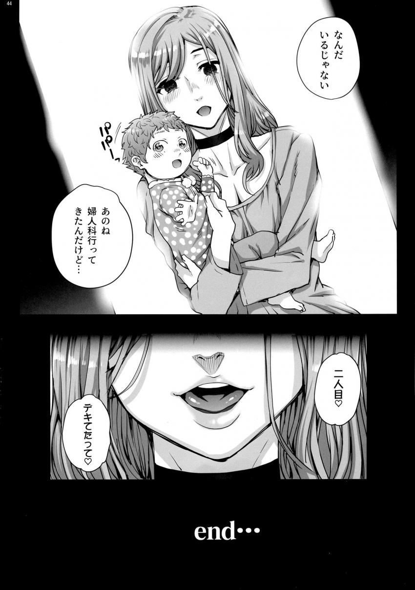 カレシにナイショで５…デキちゃいました。 : 045