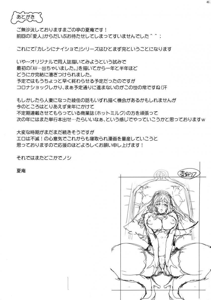 カレシにナイショで５…デキちゃいました。 : 046