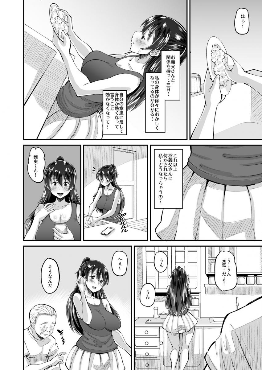 媚薬妻は義父専用オナペット2 : 008