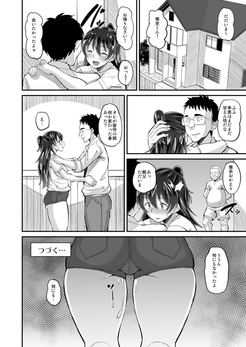 媚薬妻は義父専用オナペット2 : 030
