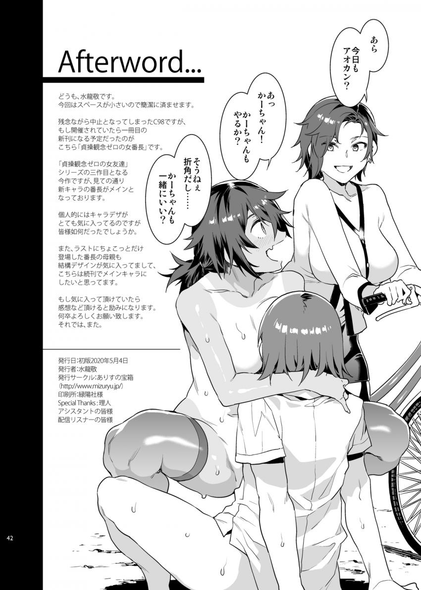 貞操観念ゼロの女番長 : 041