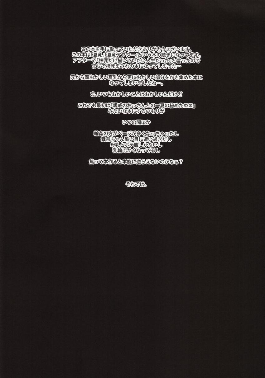 夏乳アフターアフター : 022