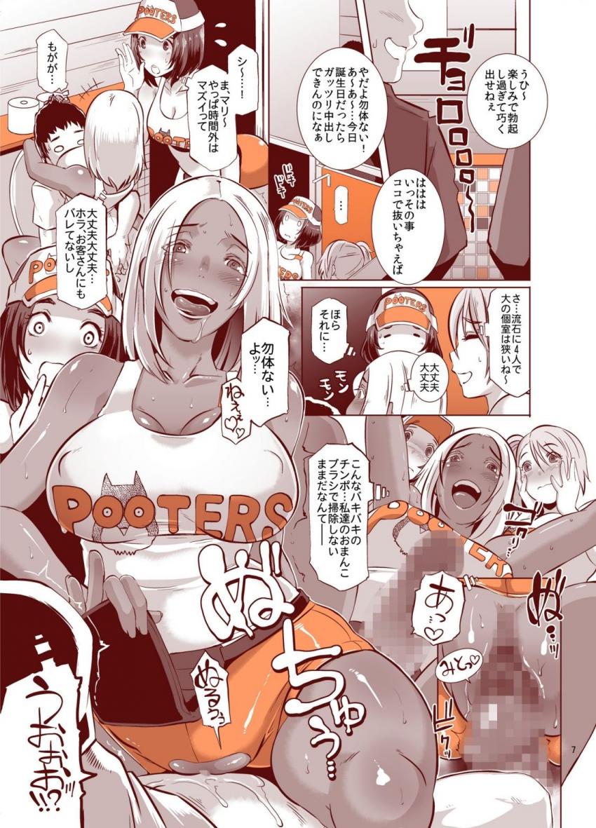 DELIGHTFULLY FUCKABLE AND UNREFINED HAPPY HOUR!! : 006