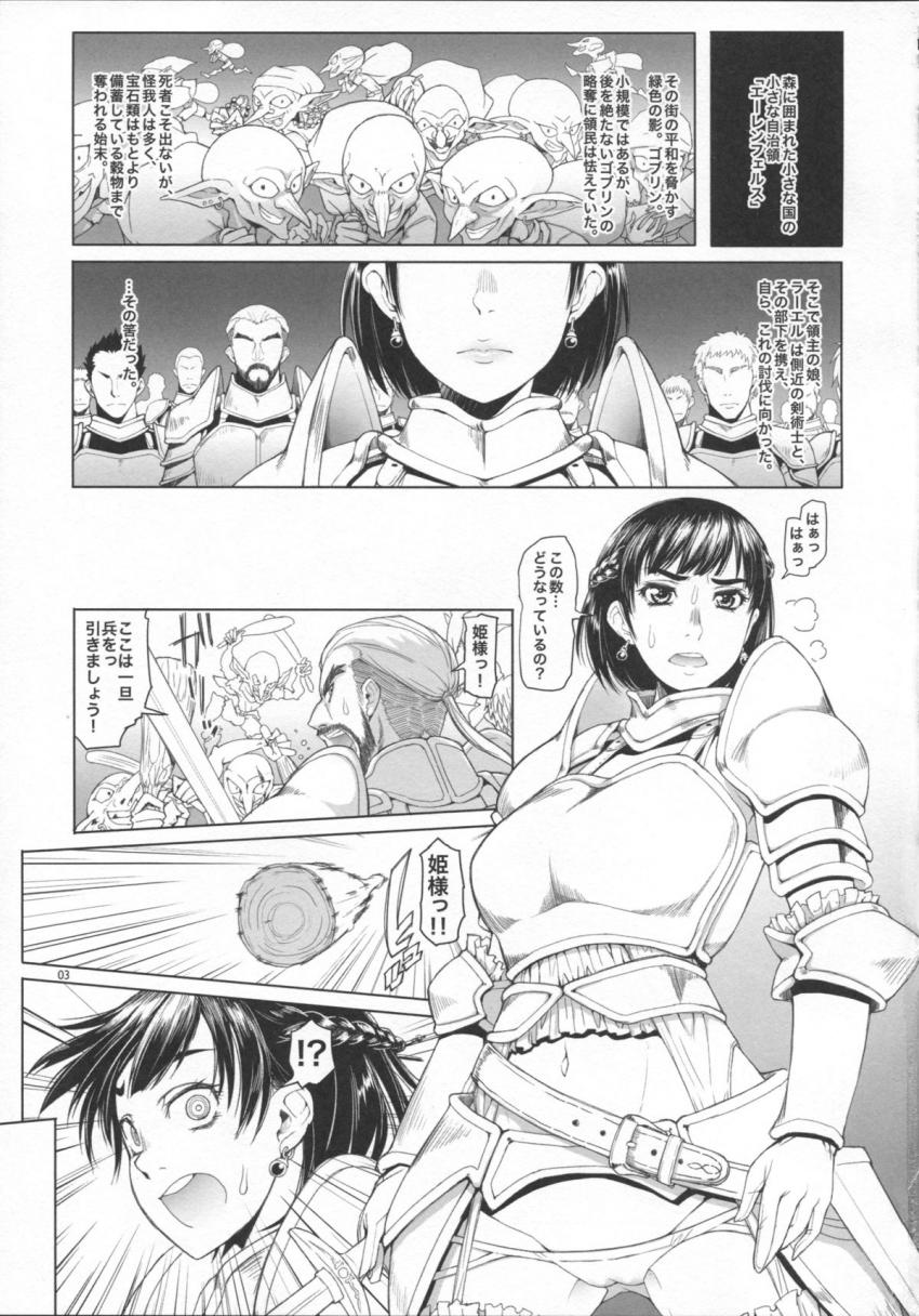女騎士ラーエルと青鈍色の脚の音 : 002