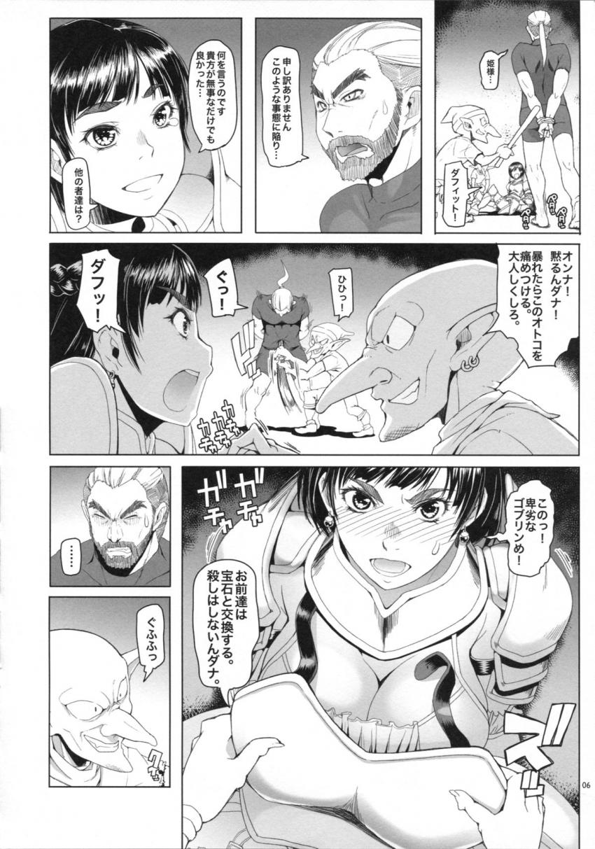 女騎士ラーエルと青鈍色の脚の音 : 005