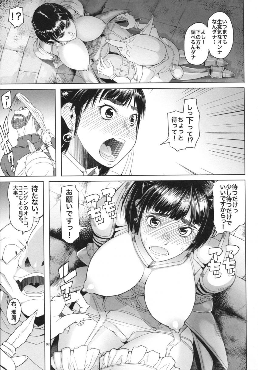 女騎士ラーエルと青鈍色の脚の音 : 008