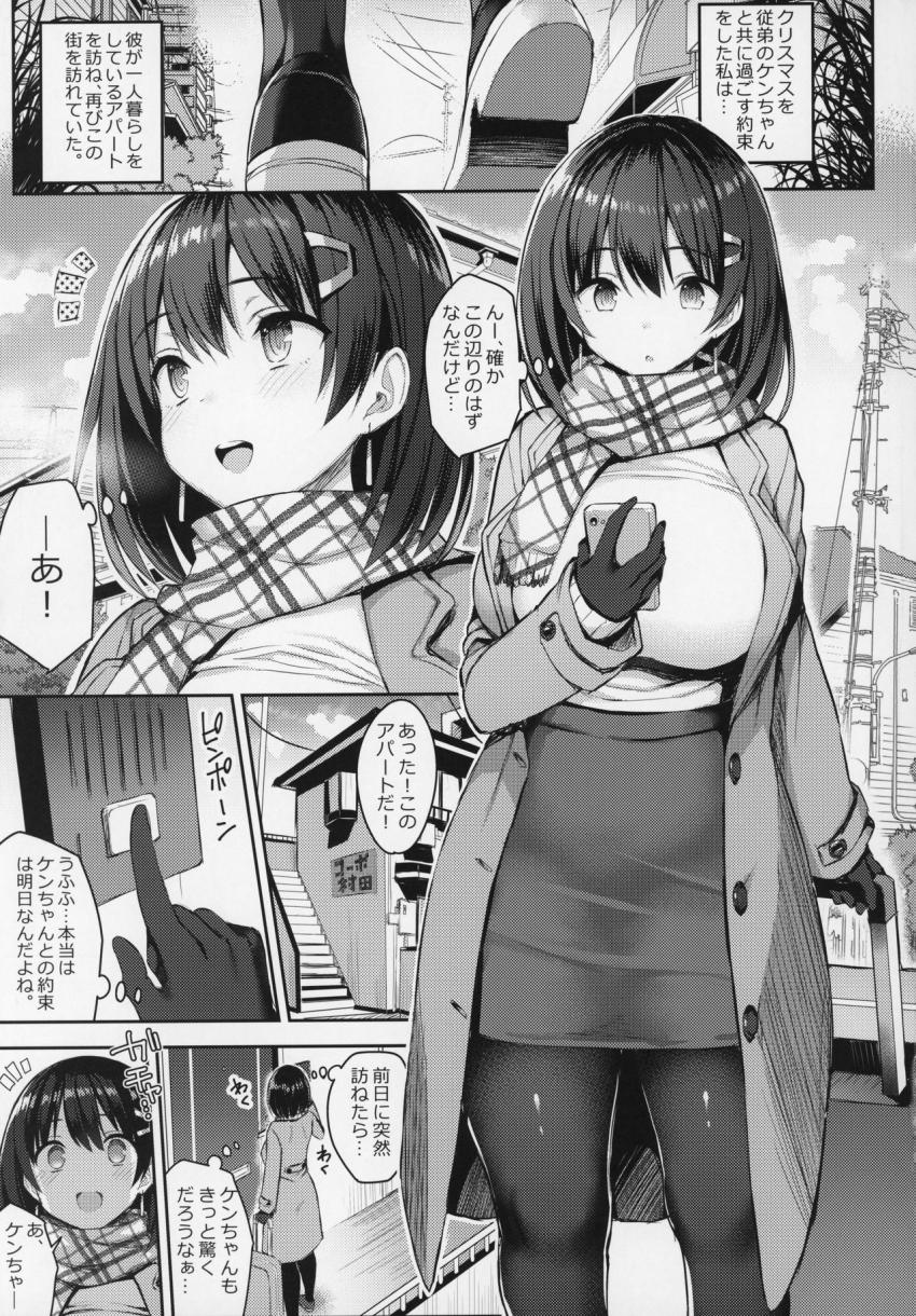 巨乳イトコがいる休暇3 : 003