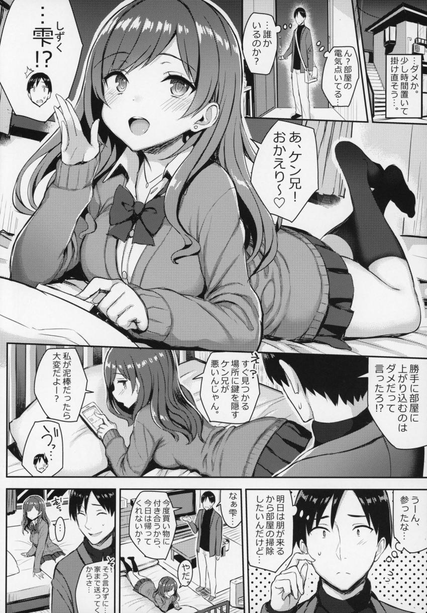 巨乳イトコがいる休暇3 : 008