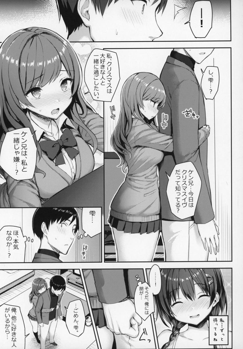 巨乳イトコがいる休暇3 : 009