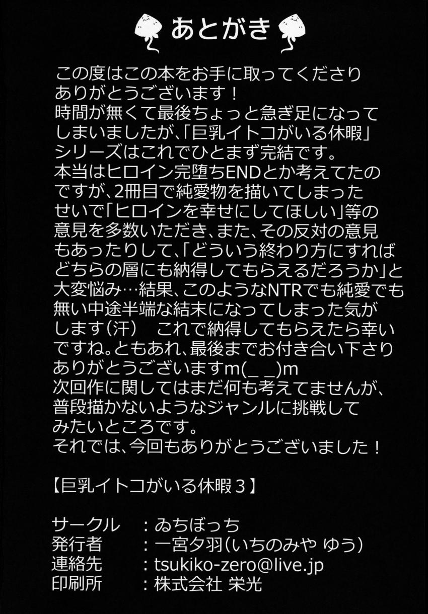 巨乳イトコがいる休暇3 : 022