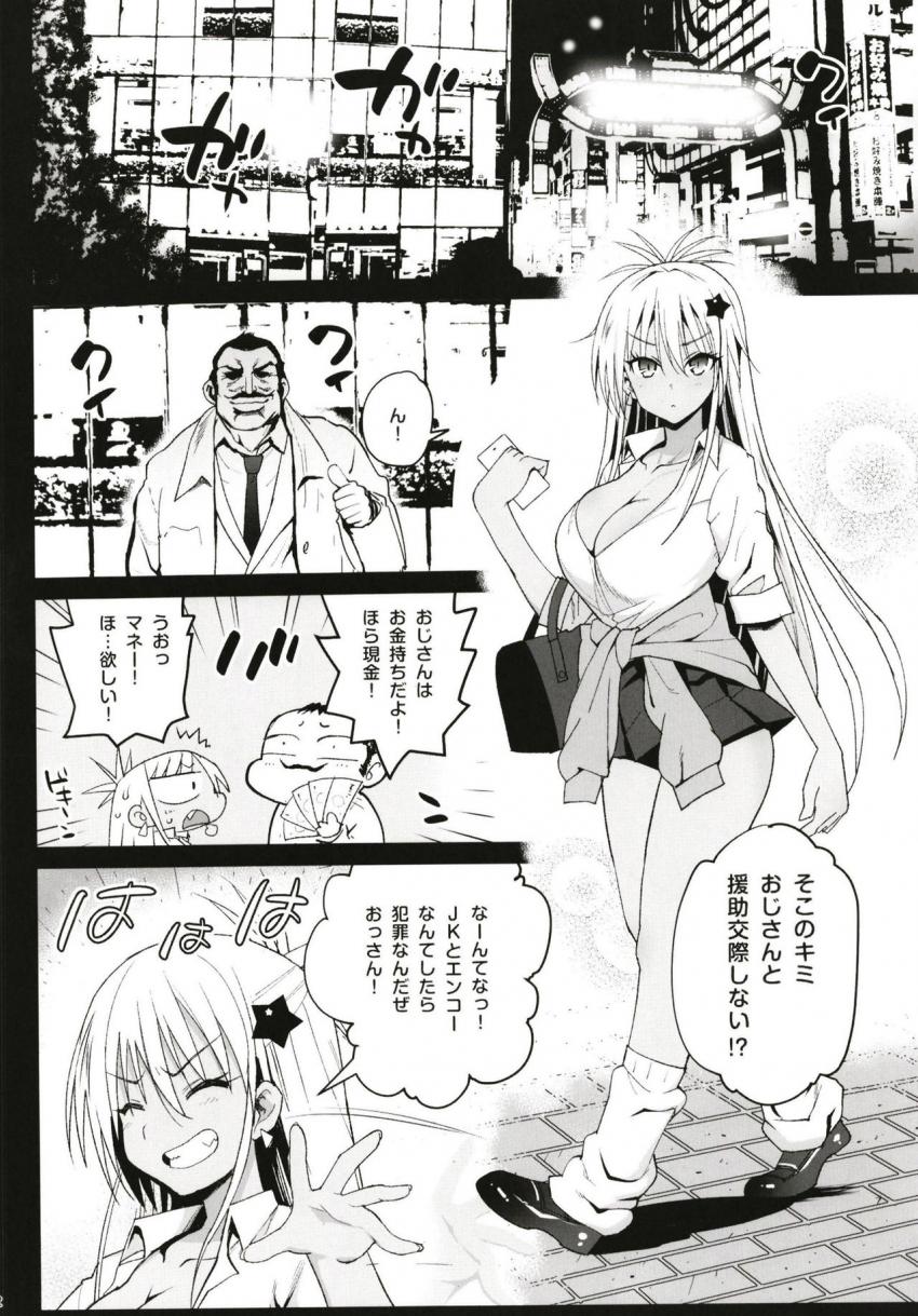 強制援交 ～黒ギャルＪＫをカネで抱きたい！～ : 003