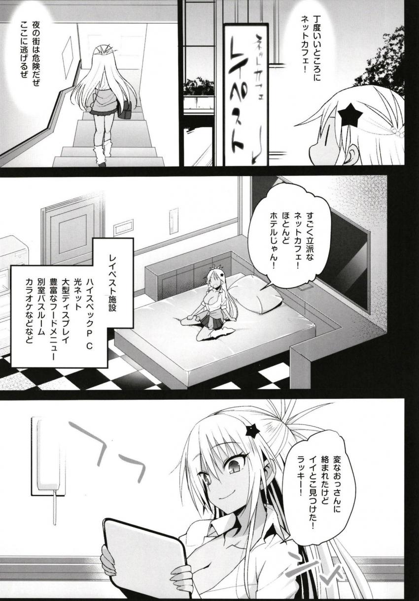 強制援交 ～黒ギャルＪＫをカネで抱きたい！～ : 004
