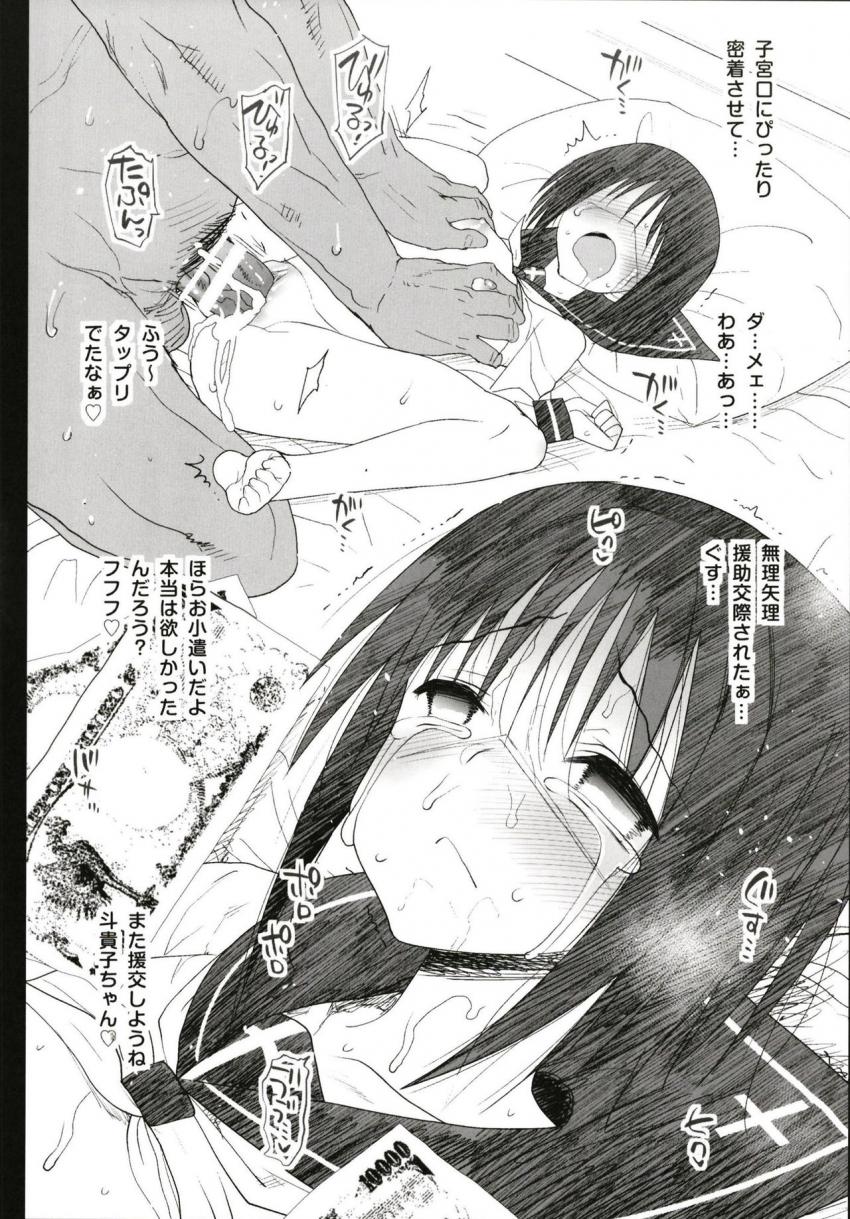 強制援交 ～黒ギャルＪＫをカネで抱きたい！～ : 037