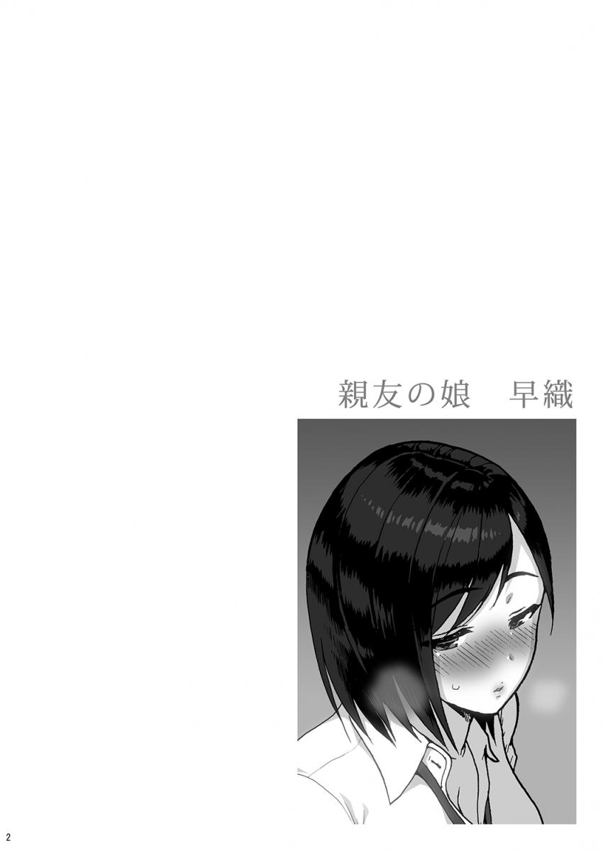 親友の娘 早織 : 002