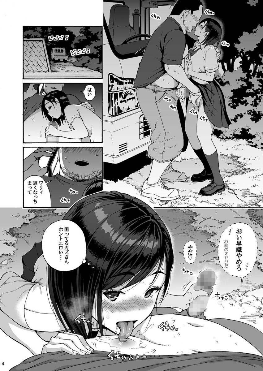 親友の娘 早織 : 004