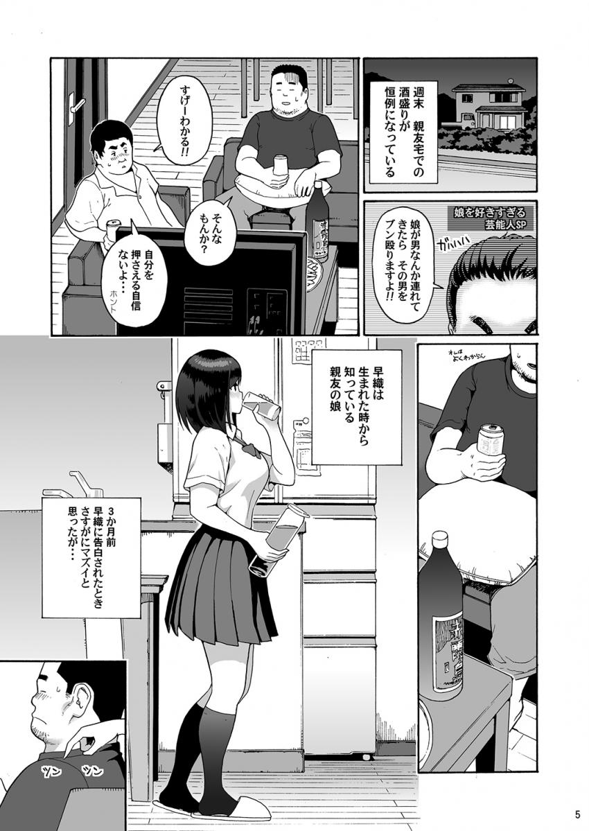 親友の娘 早織 : 005