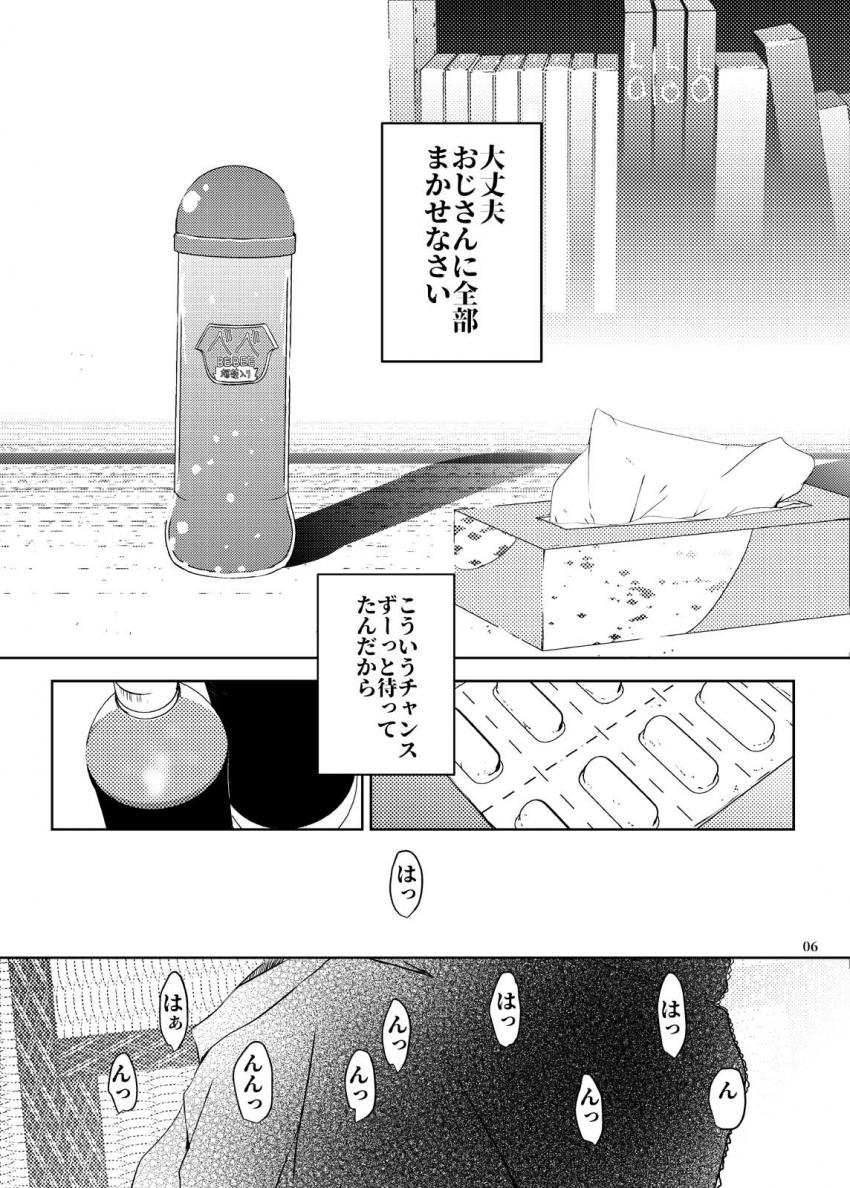 事案発生Re:03 : 006