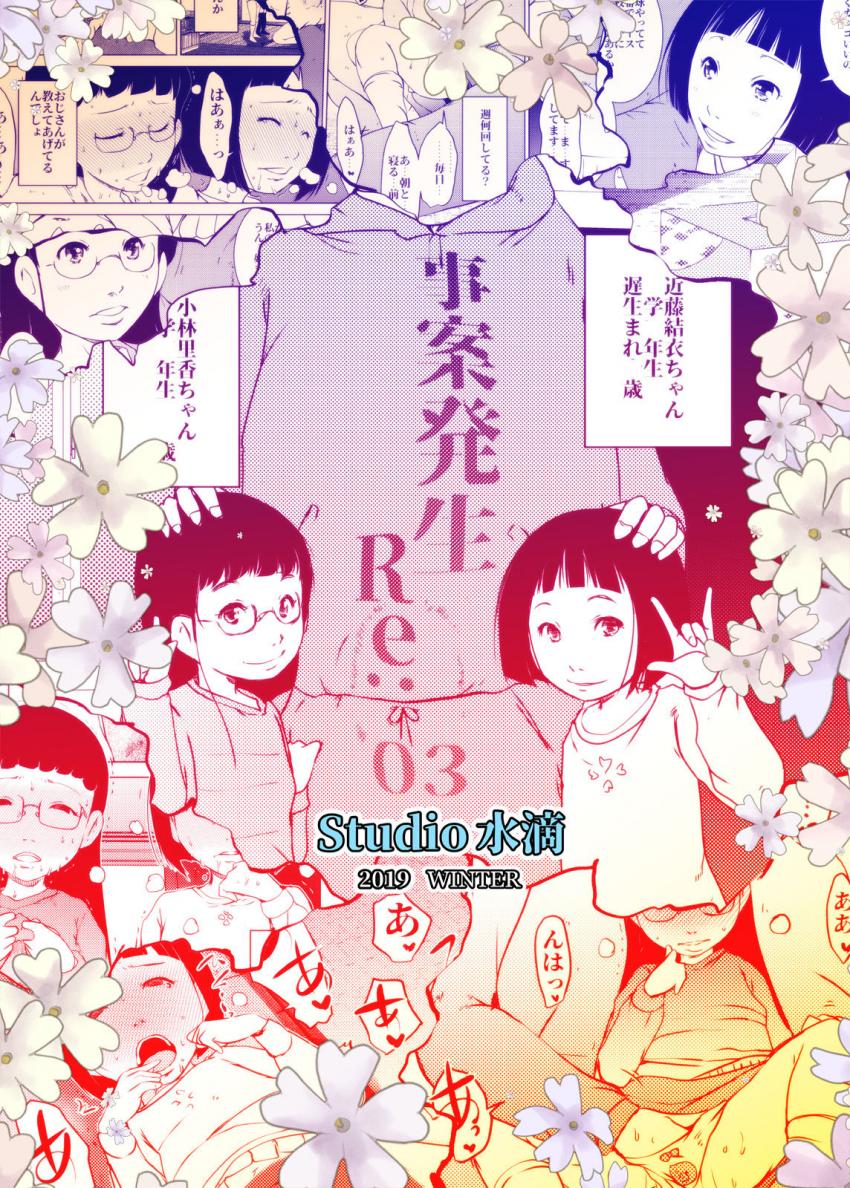 事案発生Re:03 : 044