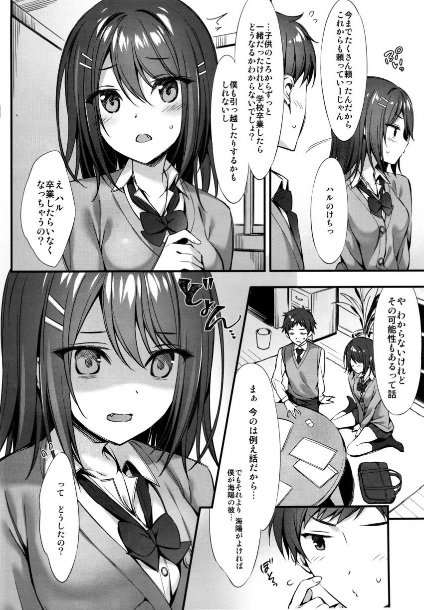 小悪魔×幼なじみ : 003