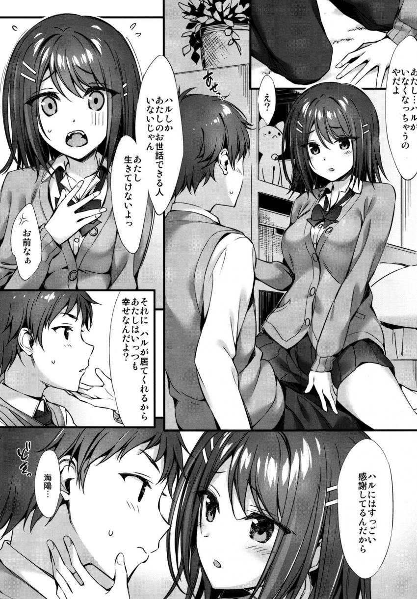 小悪魔×幼なじみ : 004
