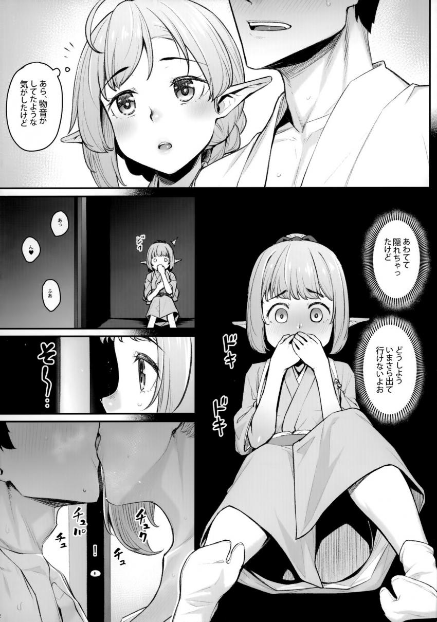 エルフリフレ～わかば～ : 003