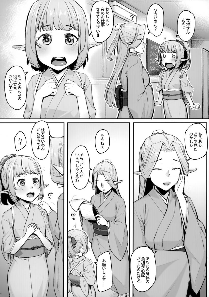 エルフリフレ～わかば～ : 007