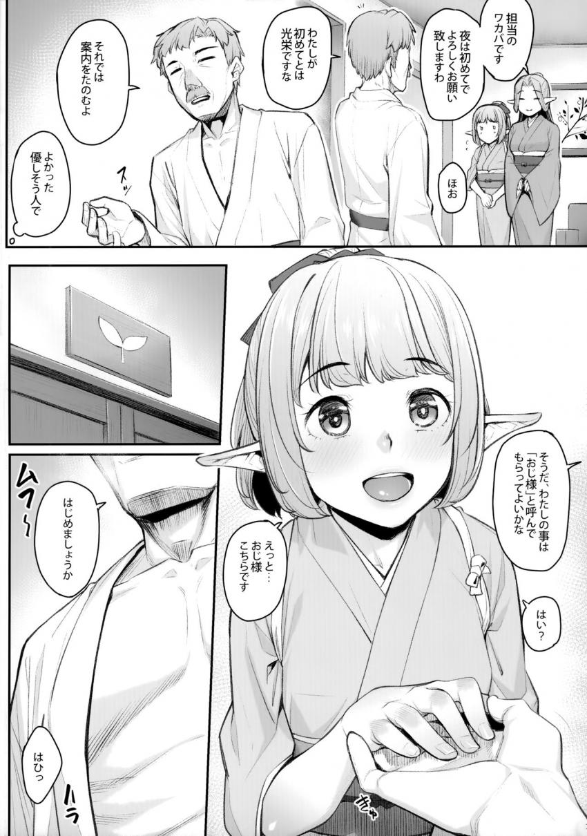 エルフリフレ～わかば～ : 008