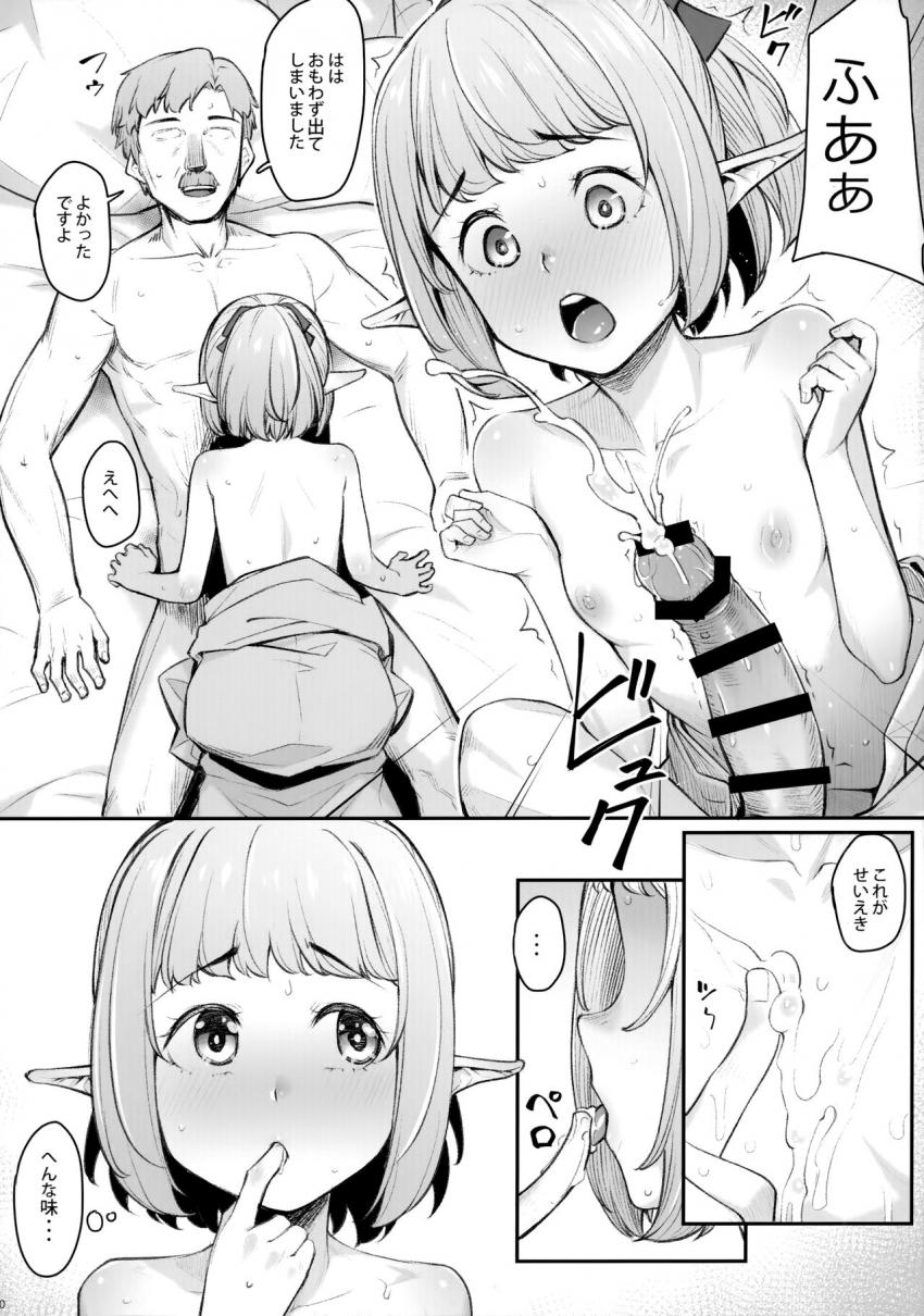 エルフリフレ～わかば～ : 011
