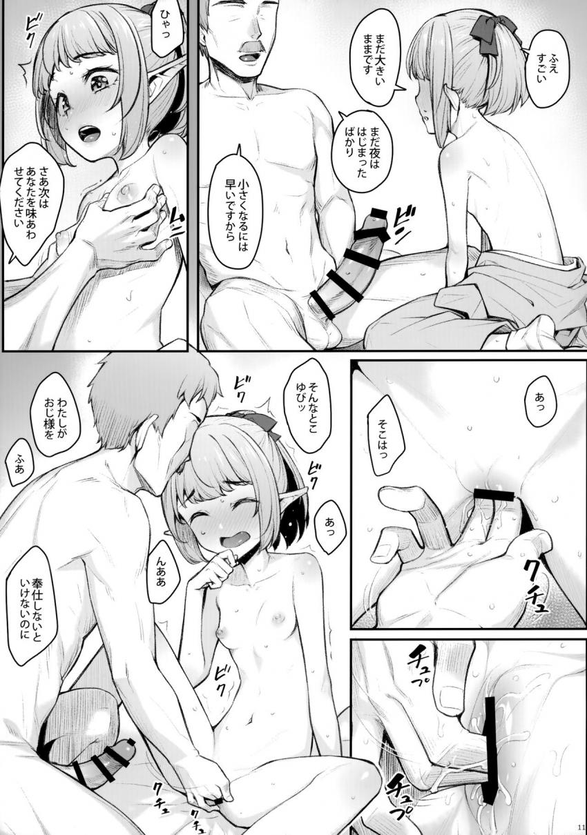 エルフリフレ～わかば～ : 012
