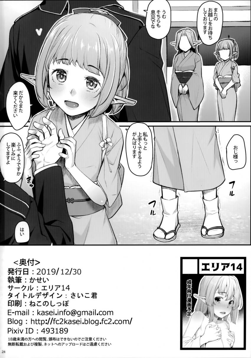エルフリフレ～わかば～ : 025