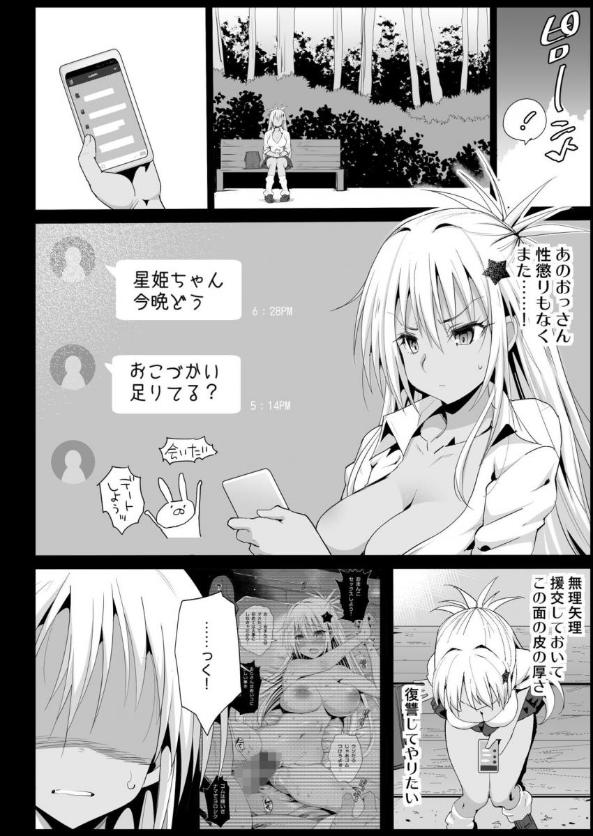 強制援交2～黒ギャルＪＫをカネで抱きたい！～ : 005