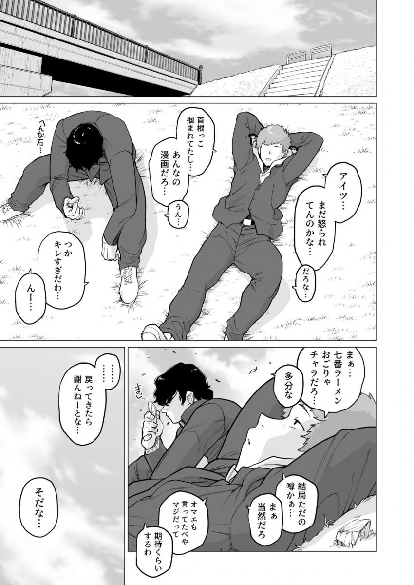 噂のヒト : 016