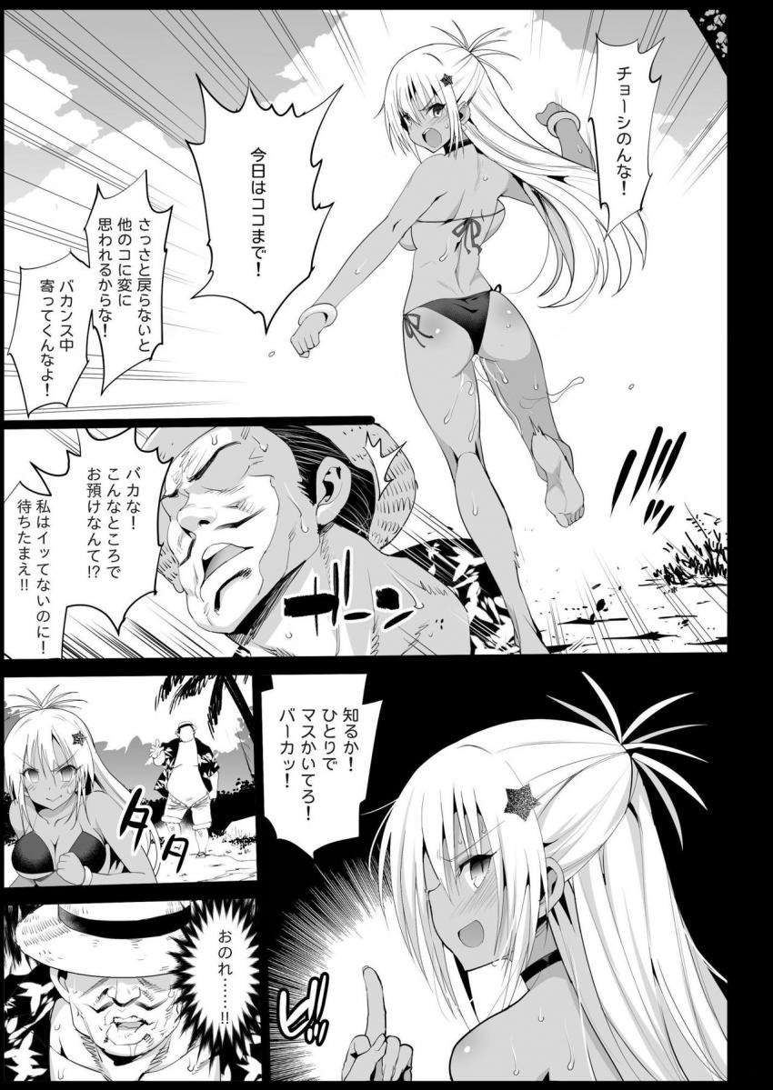 強制援交３～黒ギャルＪＫをカネで抱きたい！～ : 010