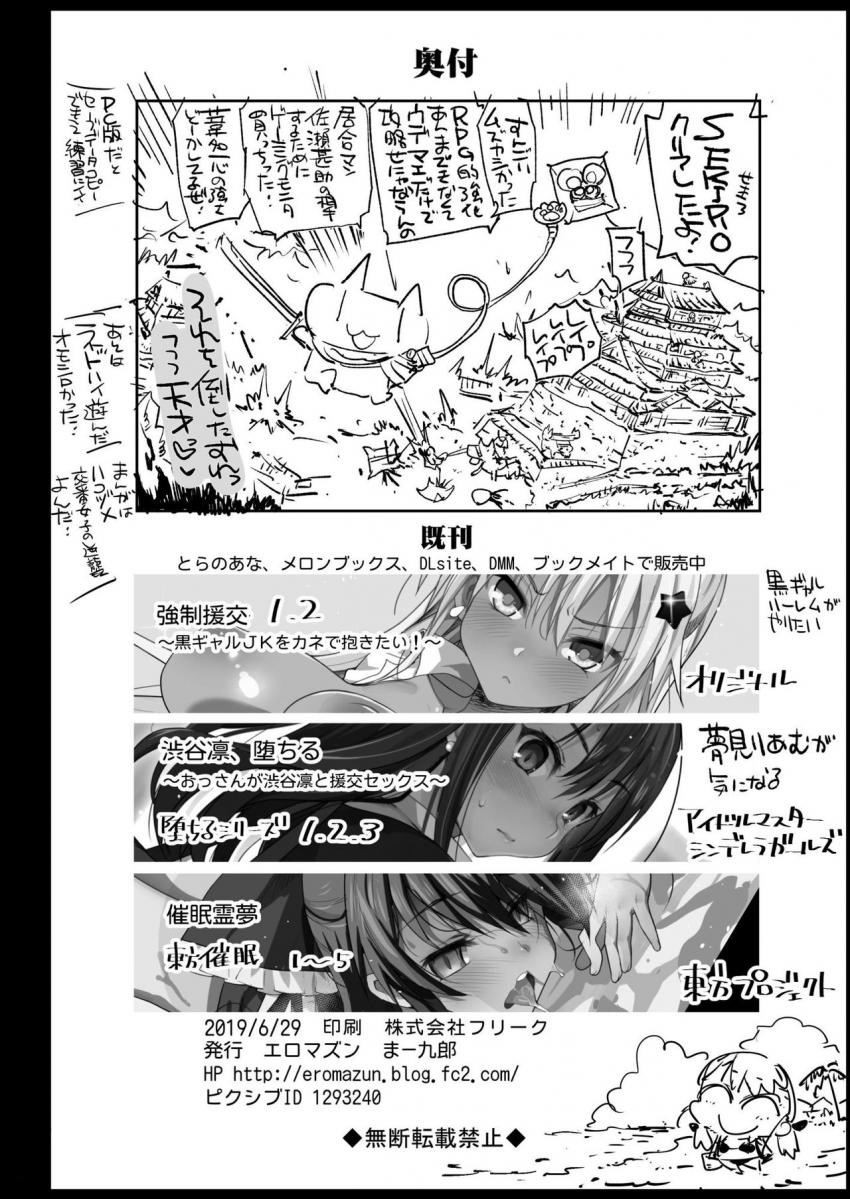 強制援交３～黒ギャルＪＫをカネで抱きたい！～ : 034