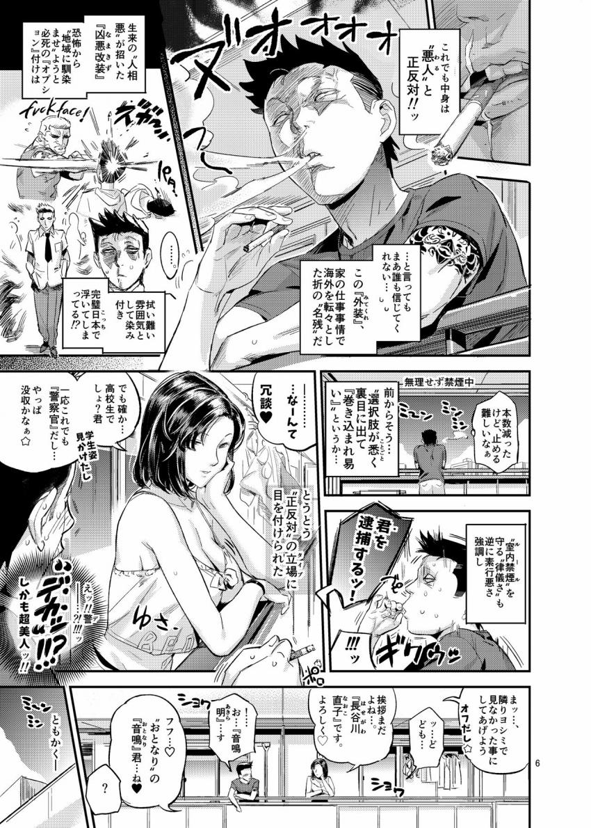 おとなりさんの堕とし方 : 006