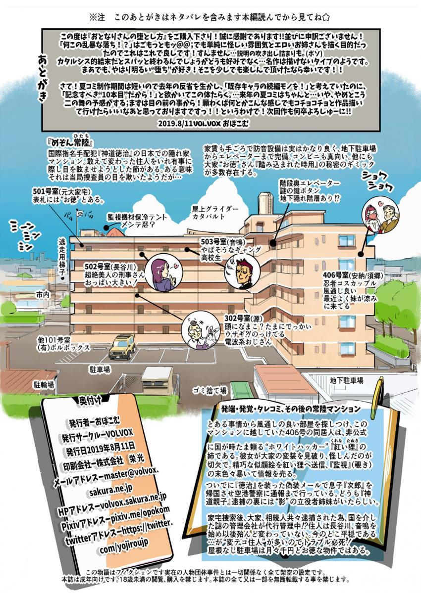おとなりさんの堕とし方 : 026