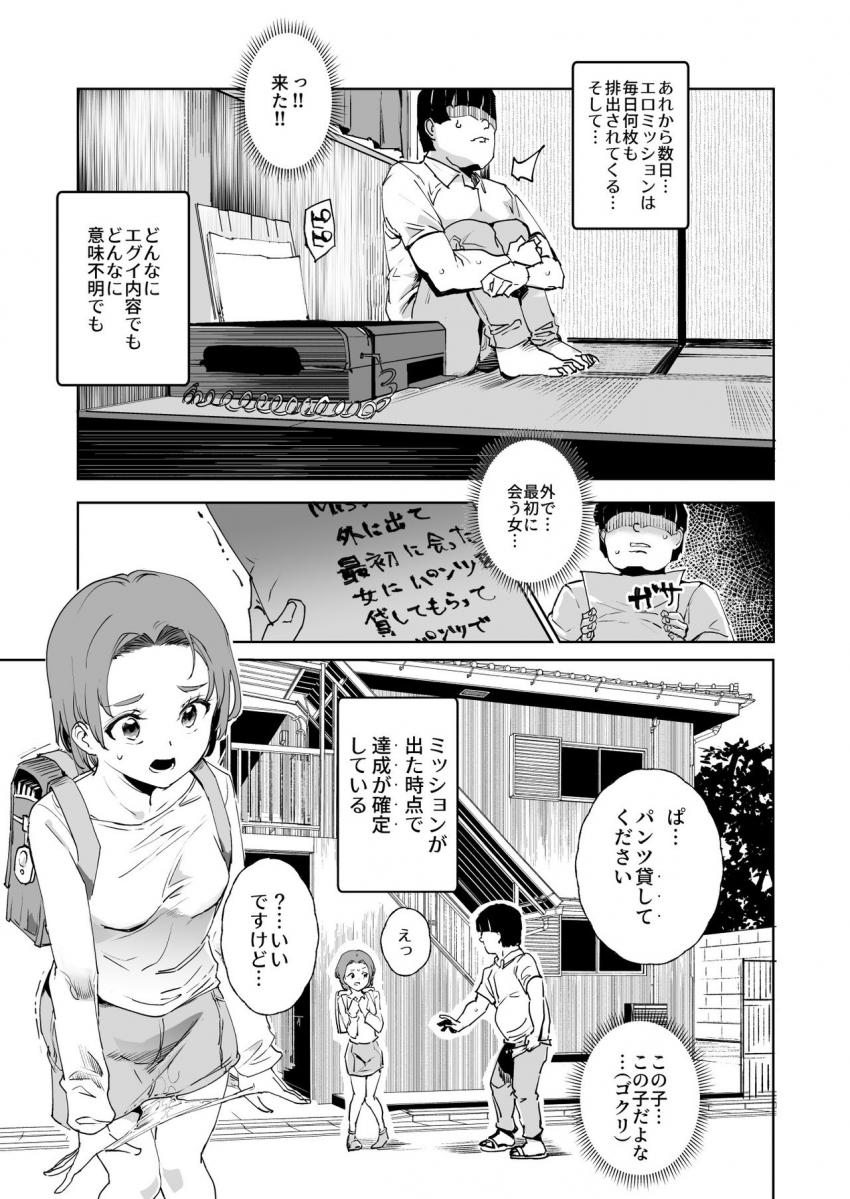 スーパーチートミッション そのエロミッションは必ず達成できる : 011