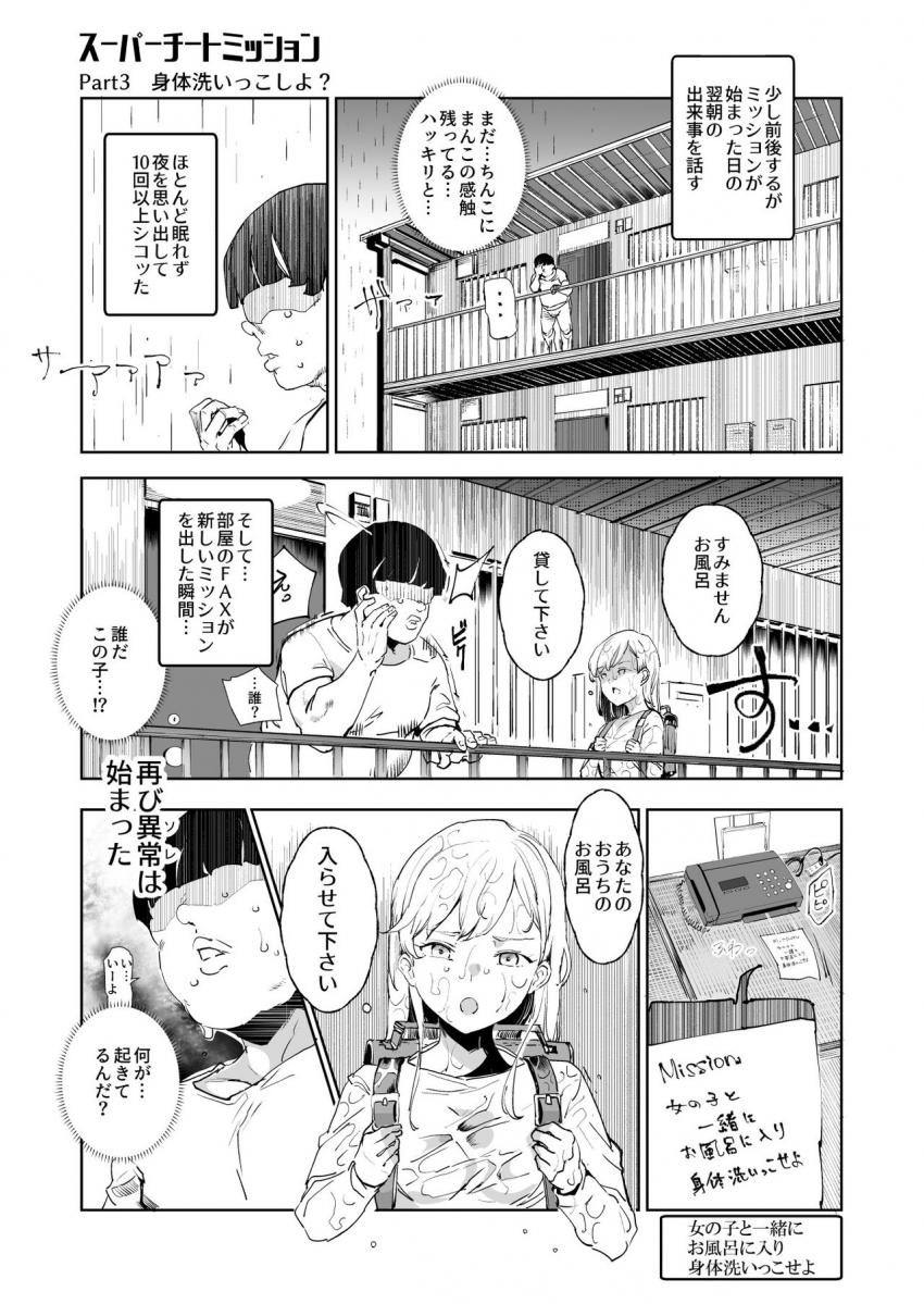 スーパーチートミッション そのエロミッションは必ず達成できる : 019