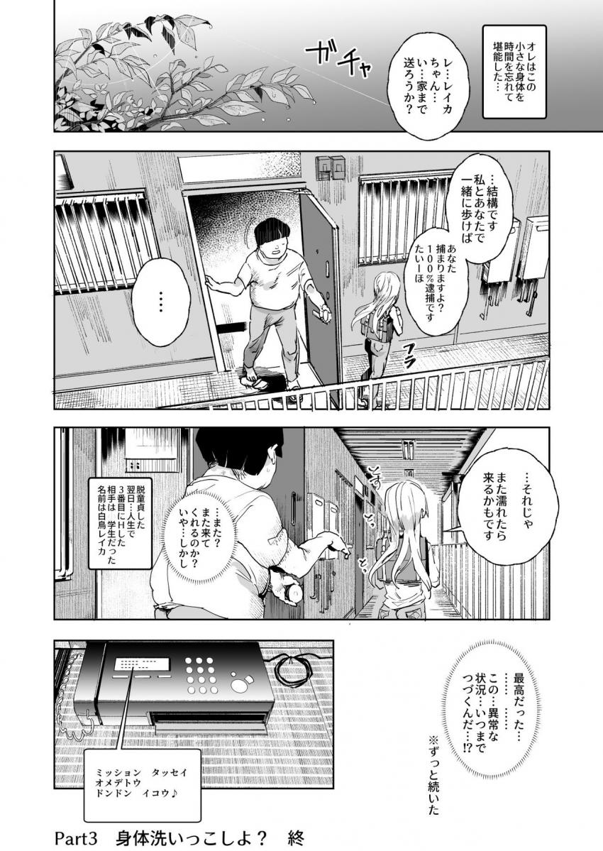 スーパーチートミッション そのエロミッションは必ず達成できる : 026