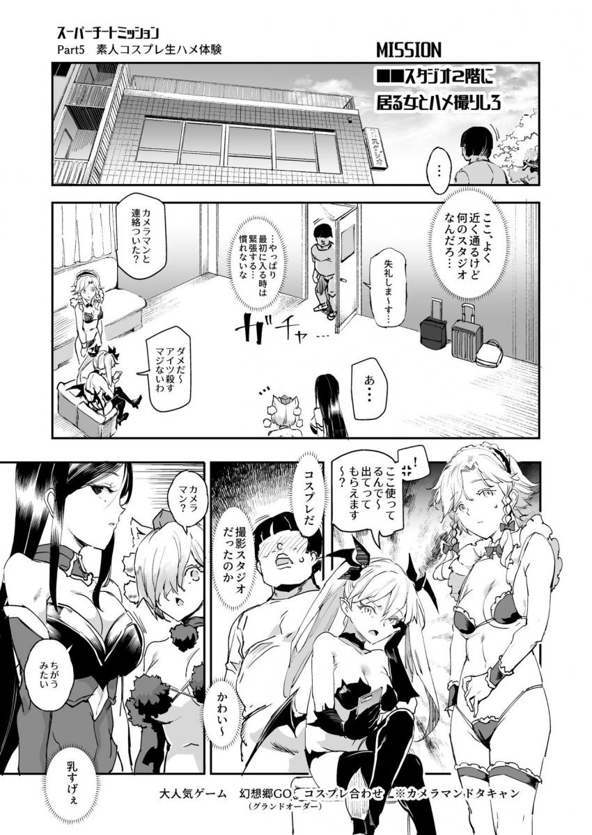 スーパーチートミッション そのエロミッションは必ず達成できる : 033