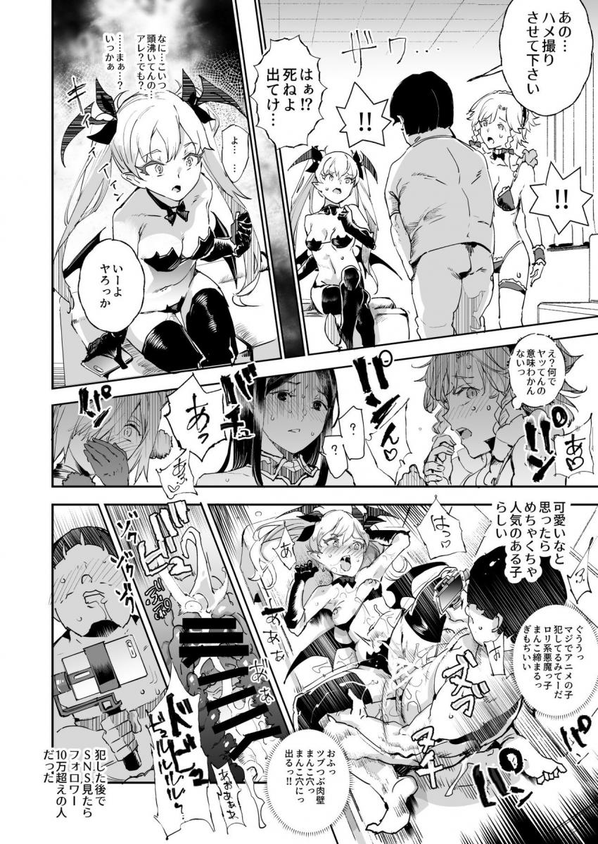スーパーチートミッション そのエロミッションは必ず達成できる : 034