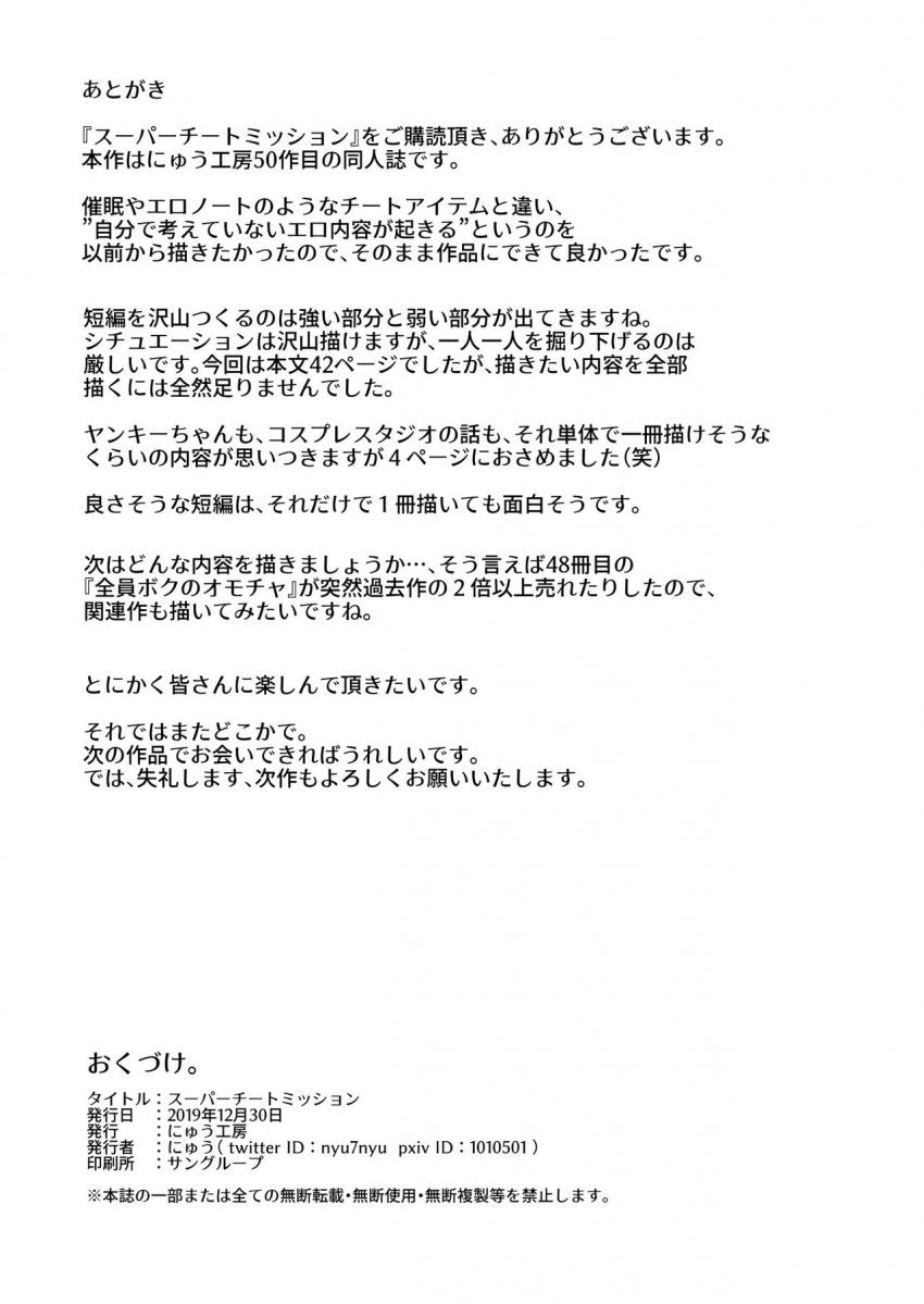 スーパーチートミッション そのエロミッションは必ず達成できる : 045
